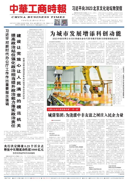 【民營(yíng)企業(yè)參與高質(zhì)量共建&ldquo;一帶一路&rdquo;】域?yàn)t集團(tuán)：為澆灌中非友誼之樹(shù)注入民企力量